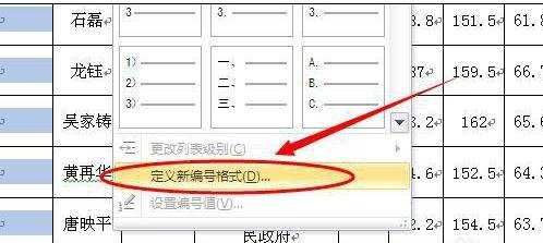 word使用技巧：表格自动填充序号