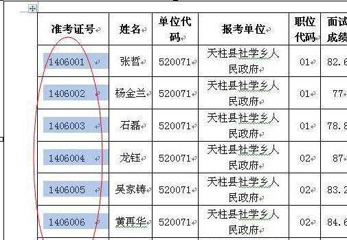 word使用技巧：表格自动填充序号