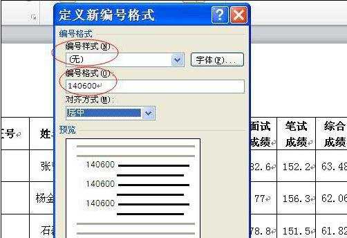 word使用技巧：表格自动填充序号