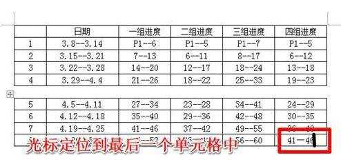 word使用技巧大全：快速拆分表格