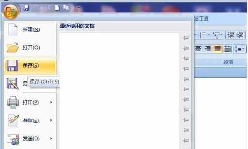 使用word2007保存文档的四种方法