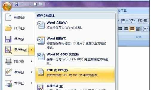 使用word2007保存文档的四种方法