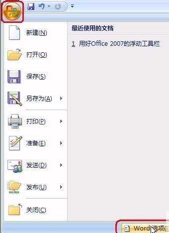 怎么使用office2007的浮动工具栏