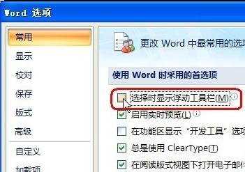 怎么使用office2007的浮动工具栏