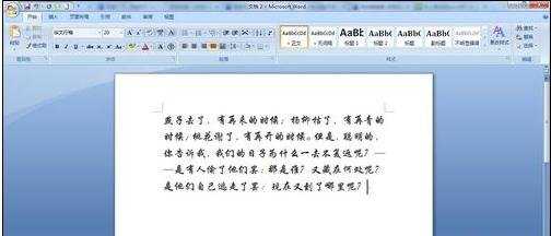 怎么调整word2007行距的两种方法