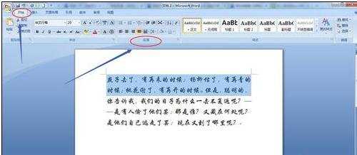 怎么调整word2007行距的两种方法