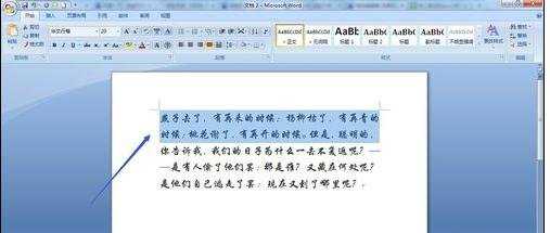 怎么调整word2007行距的两种方法