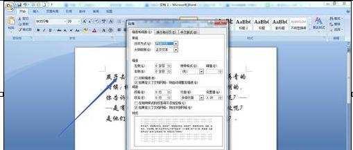 怎么调整word2007行距的两种方法