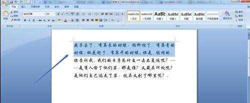 怎么调整word2007行距的两种方法