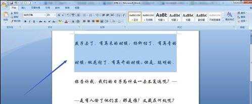 怎么调整word2007行距的两种方法