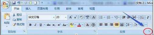 怎么调整word2007行距的两种方法