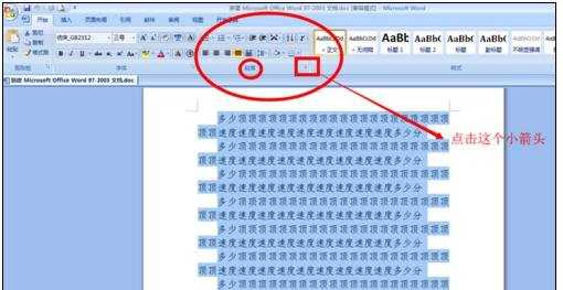 怎么调整word2007行距的两种方法