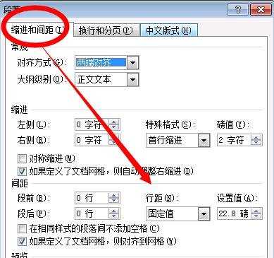 怎么调整word2007行距的两种方法