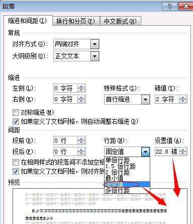 怎么调整word2007行距的两种方法