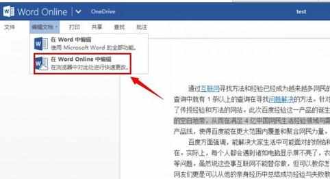 如何在线打开word文件编辑