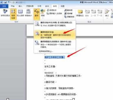 word2010中如何翻译文档