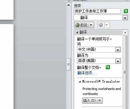 word2010中如何翻译文档