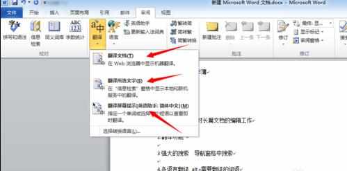 word2010中如何翻译文档