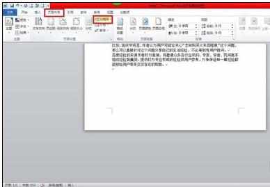 word2010文档分页的使用教程