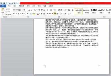 word2010文档分页的使用教程