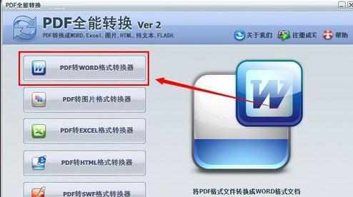 如何把pdf转成word的两种方法