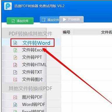 如何把pdf转成word的两种方法