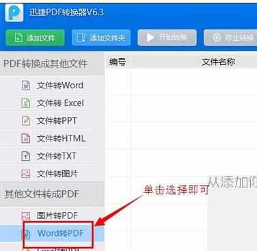 如何免费将word转成pdf