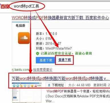 如何免费将word转成pdf