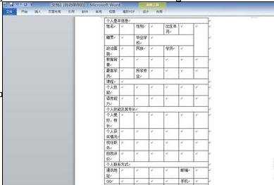 word怎么制作个人简历表的两种方法