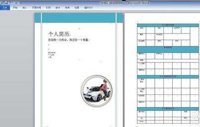 word怎么制作个人简历表的两种方法