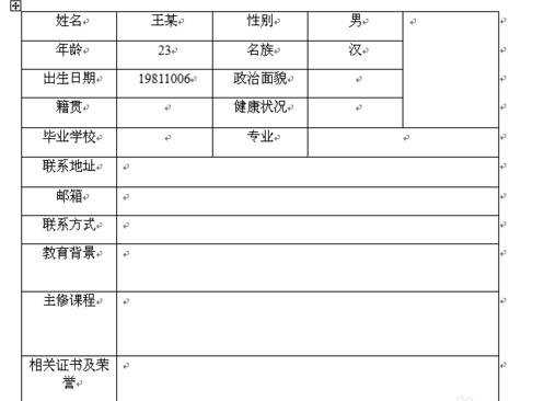 word怎么制作个人简历表的两种方法