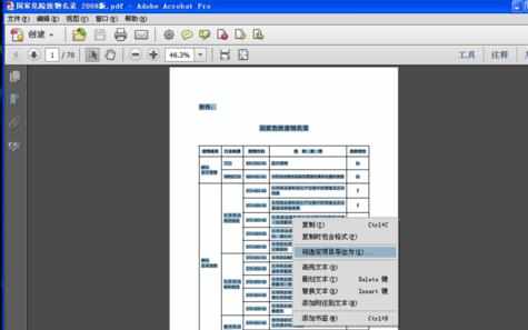 如何将pdf转word文档