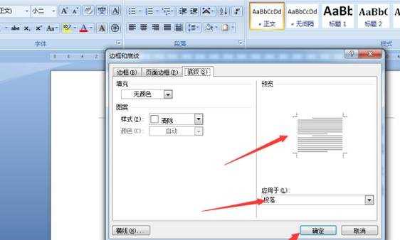 word如何设置底纹图文教程