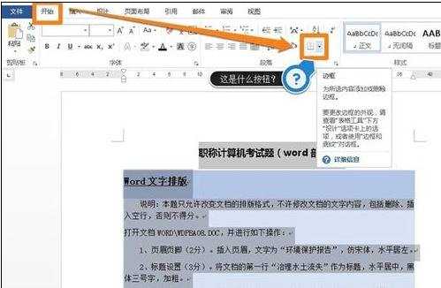 怎么去掉word文档的底纹