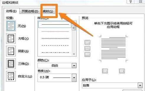 怎么去掉word文档的底纹