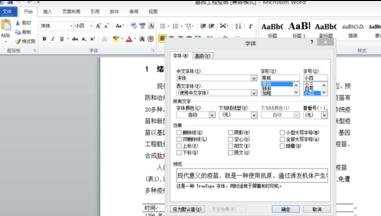 怎么设置word文档的字体格式