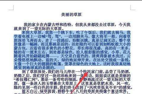 怎么设置word文档的行间距