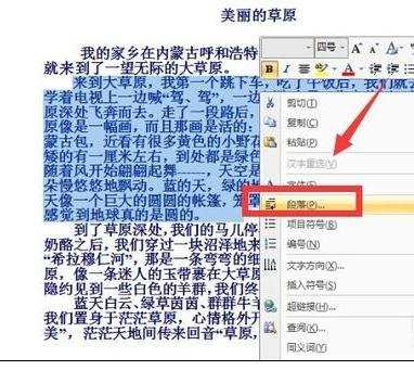 怎么设置word文档的行间距