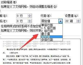 怎么设置word文档的行间距