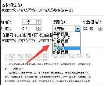 怎么设置word文档的行间距