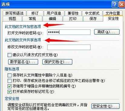 word文档加密的两种方法