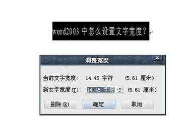 怎么设置word文档的文字宽度