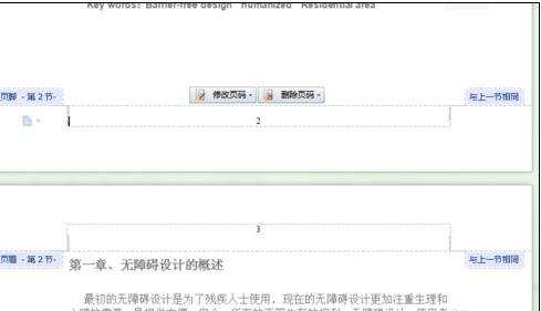 word文档中怎么生成页码