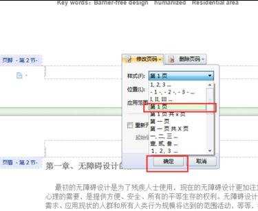 word文档中怎么生成页码