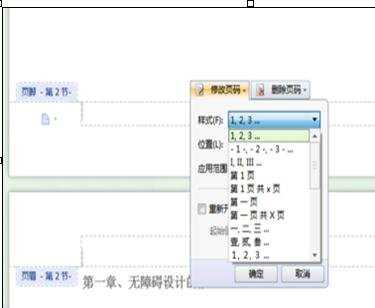 word文档中怎么生成页码