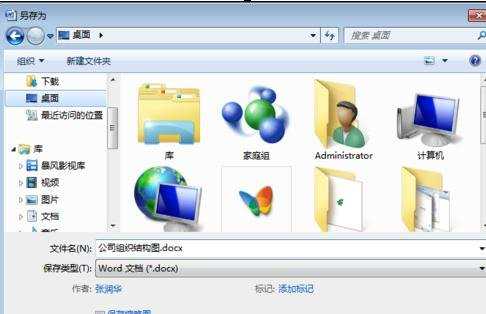 word如何制作公司组织结构图