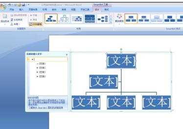 word如何制作公司组织结构图