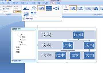 word如何制作公司组织结构图