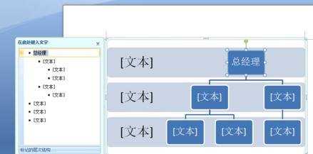 word如何制作公司组织结构图