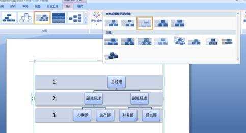 word如何制作公司组织结构图